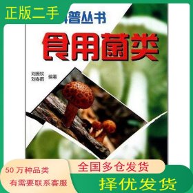 食用菌類少兒科普叢書(shū)吉林出版集團(tuán)有限責(zé)任公司9787546339207