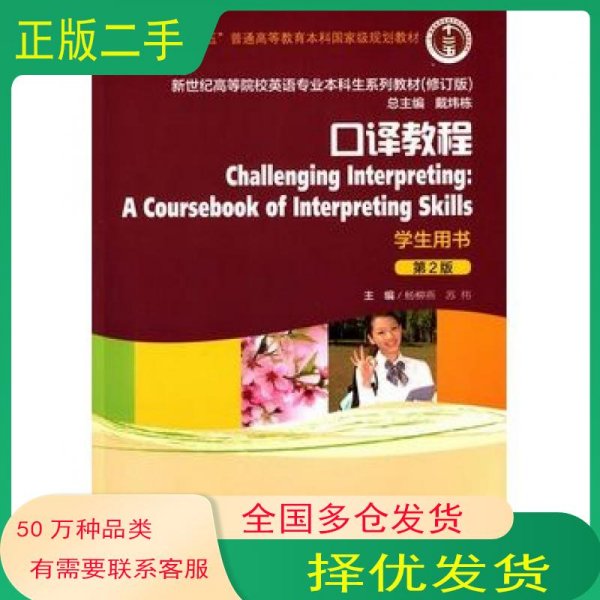 口译教程