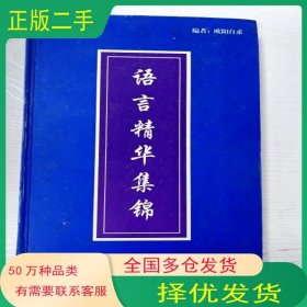 找个地方等待还生吉林文史出版社9787806268834