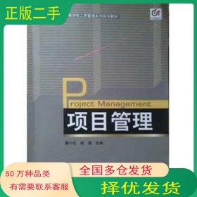 项目管理唐小红胡键上海交通大学出版社9787313081216