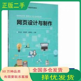 网页设计与制作贺俊电子科技大学出版社9787564779474
