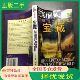 探索宝藏乔治地震出版社9787502819545
