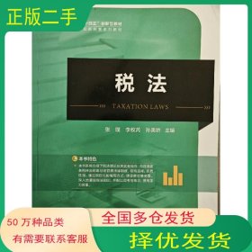 税法张璞西北工业大学出版社9787561288948