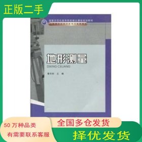 地形測量李天和重慶大學(xué)出版社9787562451976