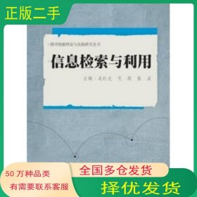 信息檢索與利用吳紅光 艾莉 張溪 主編武漢大學(xué)出版社9787307153431