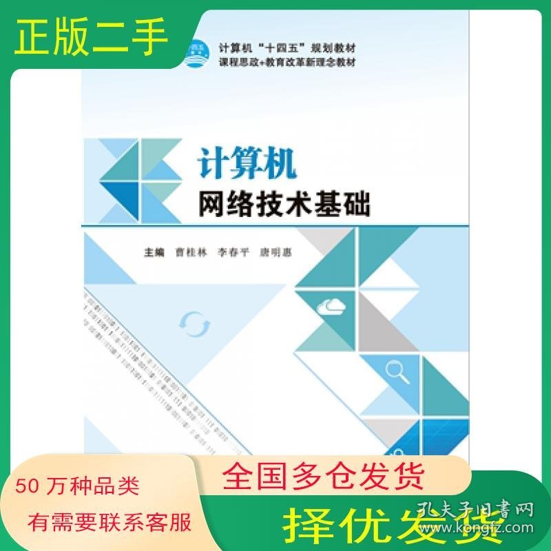 计算机网络技术基础 双色唐明惠哈尔滨工程大学出版社9787566135674