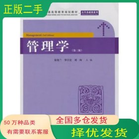 管理学第三3版徐艳兰上海财经大学出版社9787564215064