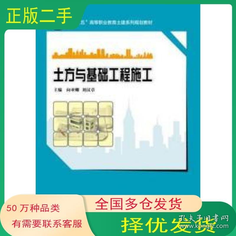 点击查看原图 土方与基础工程施工向亚卿刘汉章上海交通大学出版社9787313124111