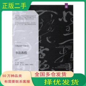 书法教程庞映平辽宁美术出版社9787531474616