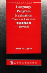 语言课程评估:理论与实践:[英文版]
