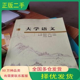 大学语文王青山吉林大学出版社9787567735118