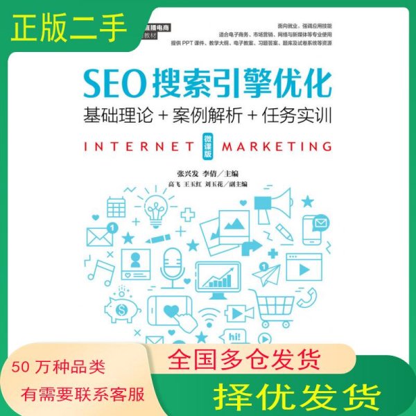 SEO搜索引擎优化
