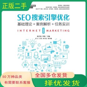 SEO搜索引擎优化