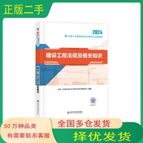 一建教材全国一级建造师执业资格考试创新教材建设工程法规及相关知识邓雪哈尔滨工程大学出版社9787566142535