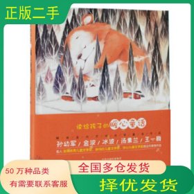 读该孩子的暖心童话孙幼军 金波 冰波 王一梅 汤素兰等海燕出版社9787535074584