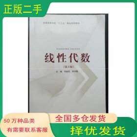 線性代數(shù) 第3版劉金旺復(fù)旦大學(xué)出版社9787309124736