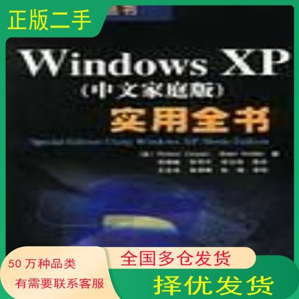 Windows XP 中文家庭版美 Robert Cowart Brian Knittel电子工业出版社9787505374416