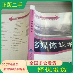 多媒體技術(shù)林筑英 主編重慶大學(xué)出版社9787562423454