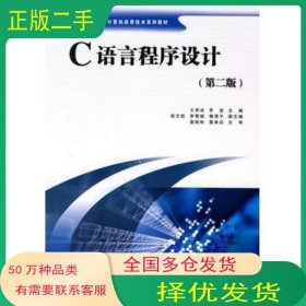 C語言程序設計王聲決 羅堅　主編中國鐵道出版社9787113067946