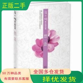 想念张小娴北京十月文艺出版社9787530211007