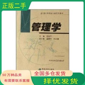 管理学史金平 主编高等教育出版社9787040196672