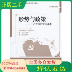 形勢與政策劉明合　主編北京師范大學出版社9787303169719