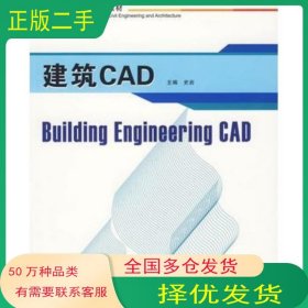 建筑CAD史岩华中科技大学出版社9787560956404
