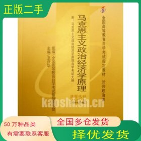 马克思主义政治经济学原理卫兴华武汉大学出版社9787307028203
