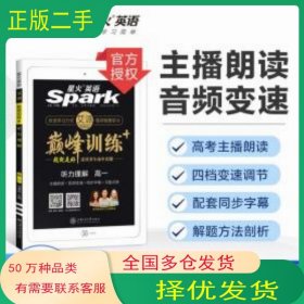 星火英语 训练 艾派智能书系列 2019上市 高一听力理解 赠配套学习App 方法视频讲解马德高 著上海交通大学出版社9787313189936