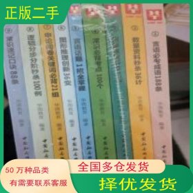华图 2001年 5 0版 公务员录用考试名师微魔块教材华图教育中国社会科学出版社9787520329019