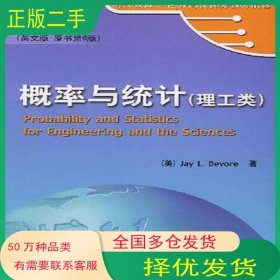 时代教育国外高校优秀教材精选概率与统计 理工类 英文版 原书第德沃尔 著机械工业出版社9787111157243