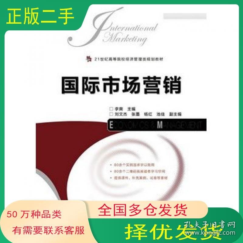 国际市场营销李爽人民邮电出版社9787115390776
