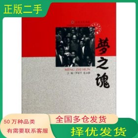 夢之魂羅愛平 張永健 編武漢出版社9787543083271