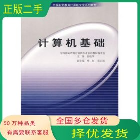 计算机基础张晓华 主编重庆大学出版社9787562447320