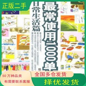 最常使用1000單詞賴(lài)淑玲世界圖書(shū)出版公司9787506256308