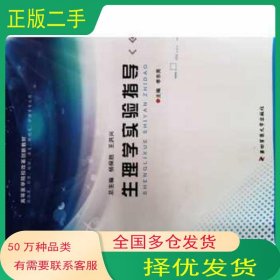 生理学实验指导杨保胜 王洪兴总主编 李东亮主编第四军医大学出版社9787566206015