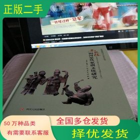 南丝路铜河家风家训文化研究肖卫东四川人民出版社9787220113505