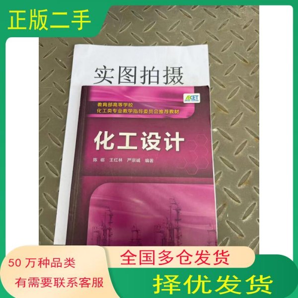 化工设计(陈砺)