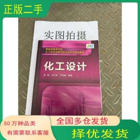 化工设计(陈砺)