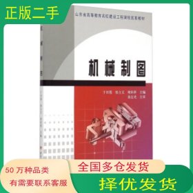 机械制图于田霞 张立文 褚彩萍主编黄河水利出版社9787550911284