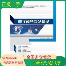 21世纪高职高专计算机类立体化精品教材.信息管理系列 电子商务薛晓光 高秀玲 李志伟华南理工大学出版社9787562343219
