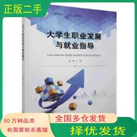 大学生职业发展与就业指导王壮北京出版社9787200088861