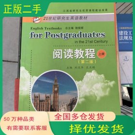 閱讀教程 上冊(cè) 第二版總主編 饒振輝 上冊(cè)主編 劉慶華 王正琪 下冊(cè)主編 劉輔蘭 李濤安江西高校出版社9787549373932