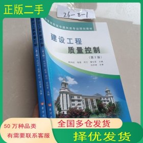 建设工程质量控制 第2版何向红黄河水利出版社9787550922310