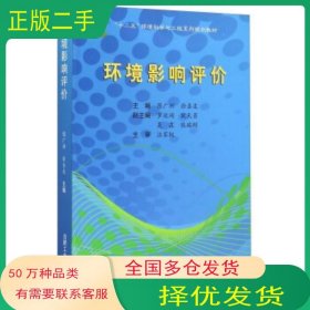 环境影响评价陈广洲 徐圣友编合肥工业大学出版社9787565022760