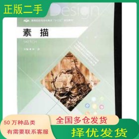 素描林波主编南京大学出版社9787305209505