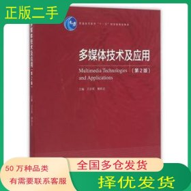 多媒体技术及应用