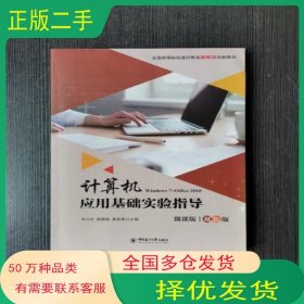 計算機應(yīng)用基礎(chǔ)任務(wù)化教程李興旺中國海洋大學(xué)出版社9787567022386