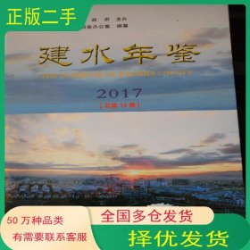建水年鉴. 2017