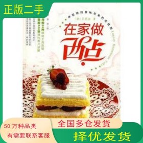 在家做西点韩 孔恩淑 著 金丽娜 张洋 译吉林科学技术出版社9787538441390